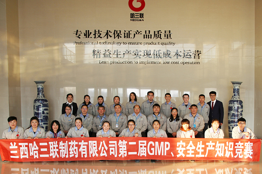蘭西哈三聯第二屆GMP、安全生產知識競賽成功舉辦